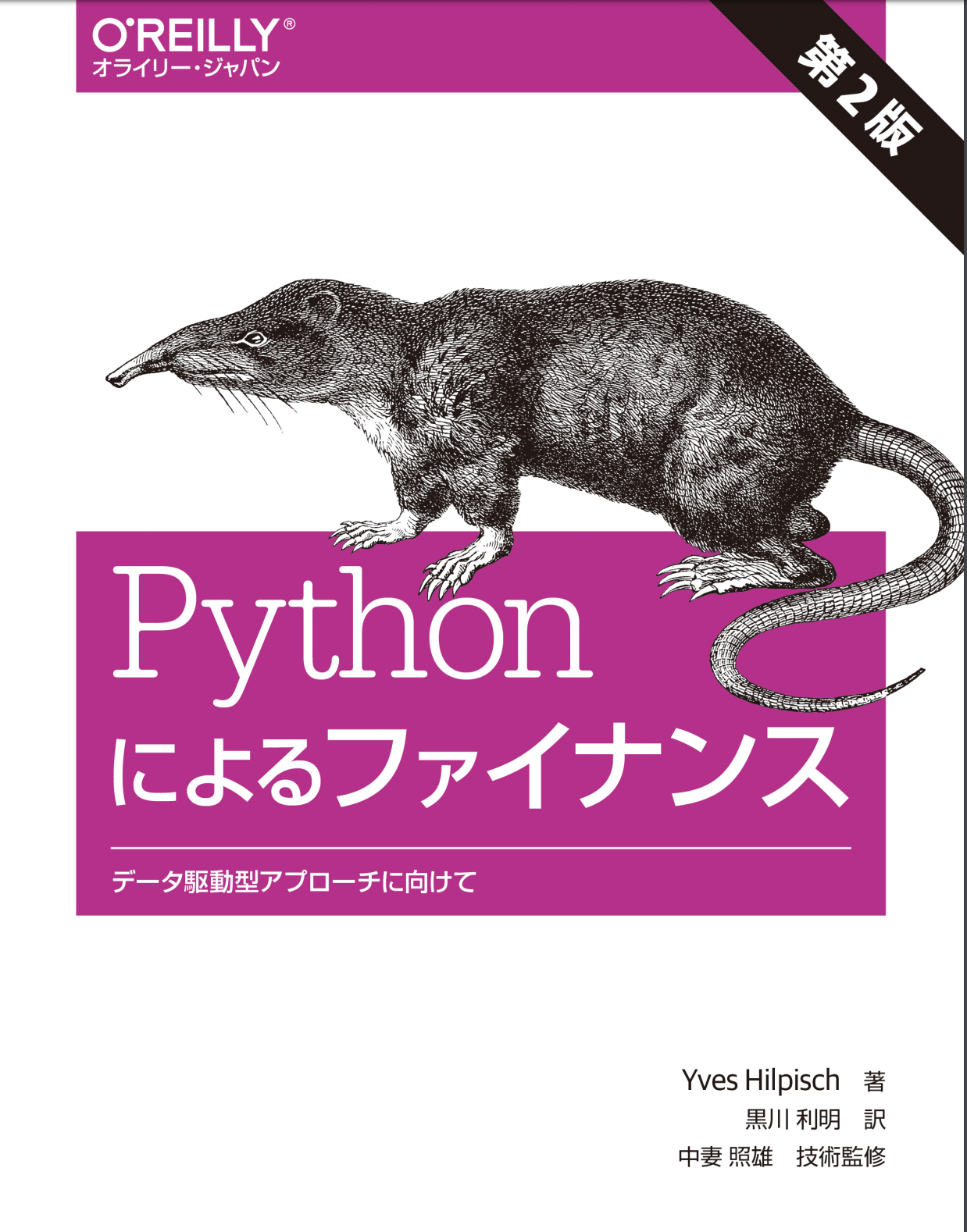 Python for Finance 2nd Japanese